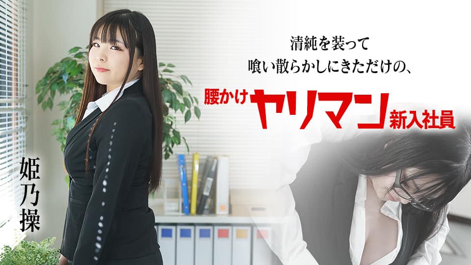 HUNTB-718 【勝手にAV化】【エロ過ぎ巨乳OL注意】【過激な王様ゲーム】イケメンの友達がヤレそうなワンチ